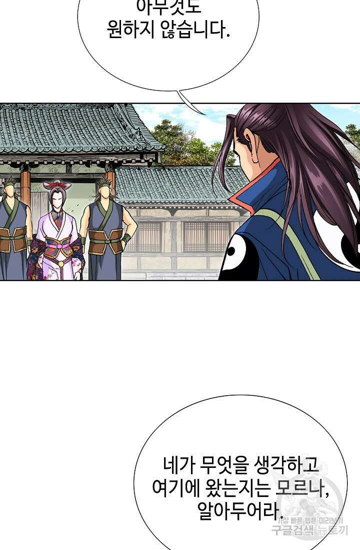 태극무존 20화 54