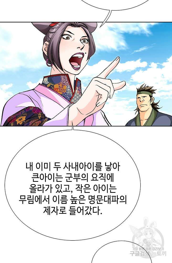 태극무존 20화 55