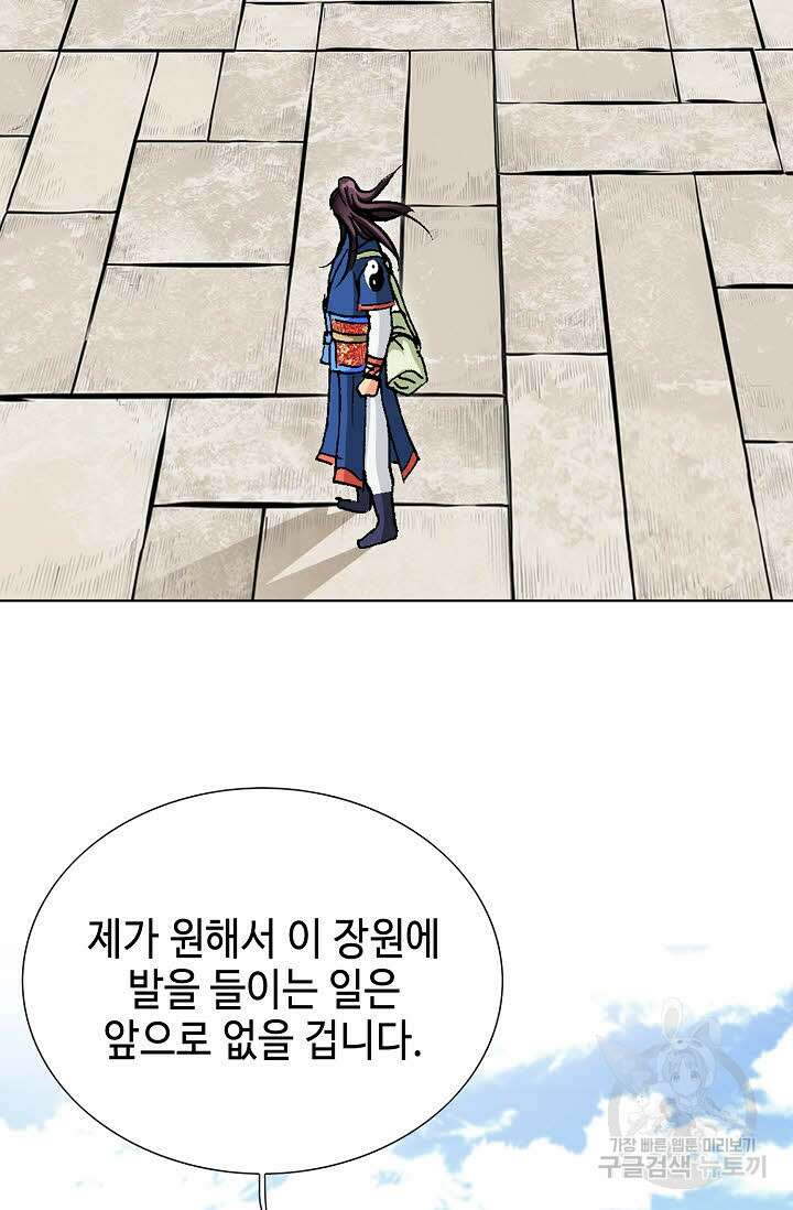 태극무존 20화 58