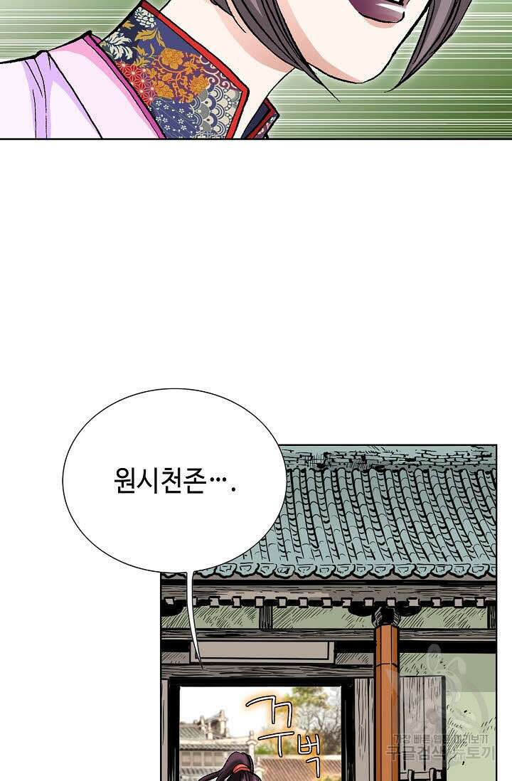 태극무존 20화 61