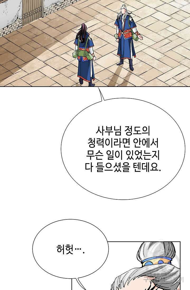 태극무존 20화 67