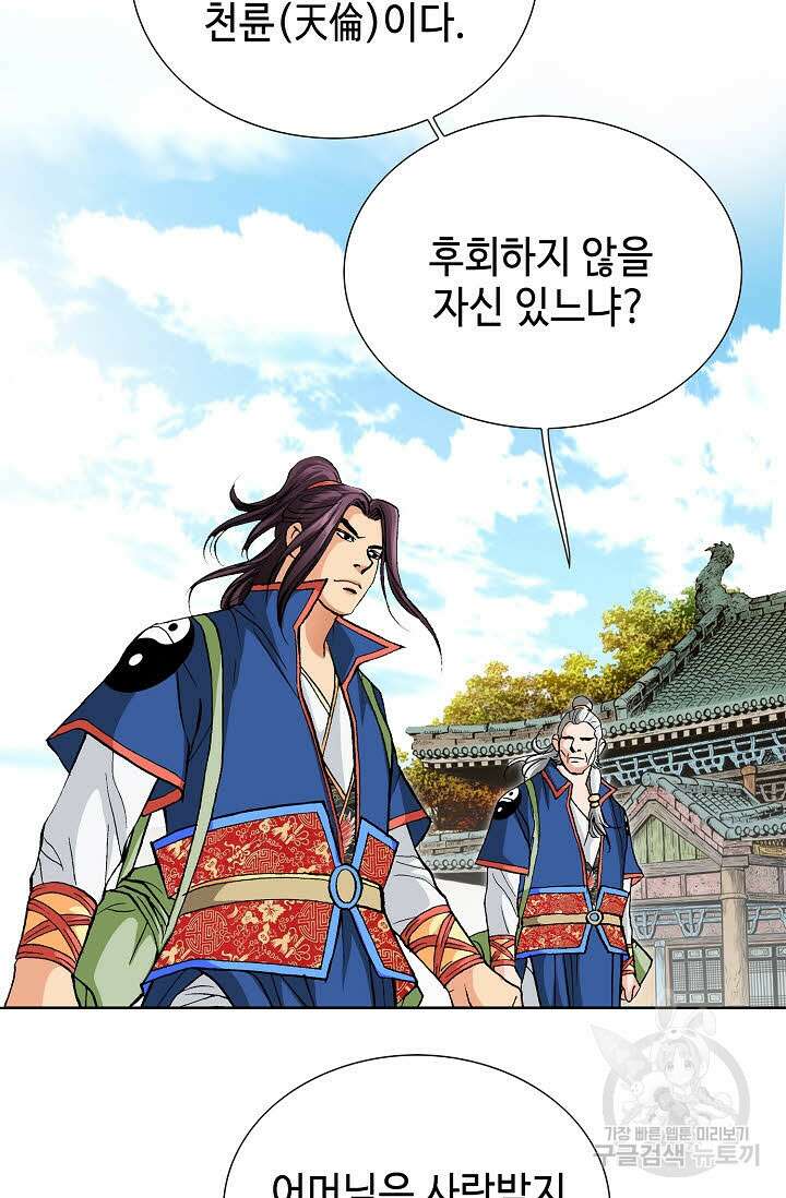태극무존 20화 70