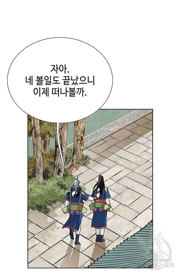 태극무존 20화 76