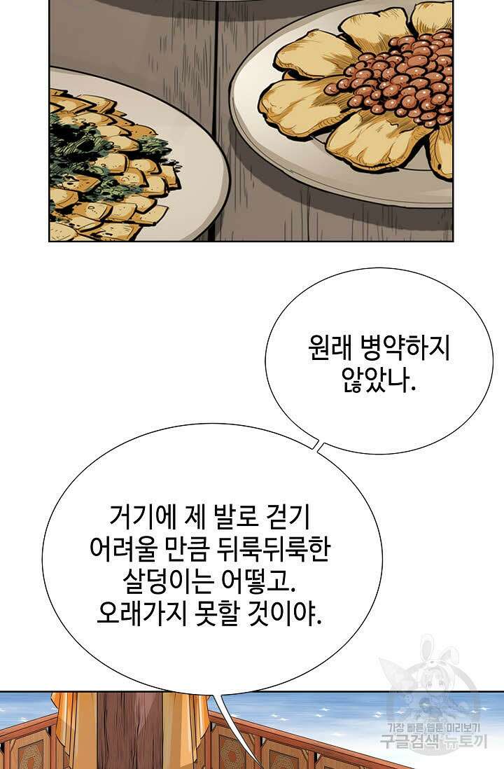태극무존 20화 84