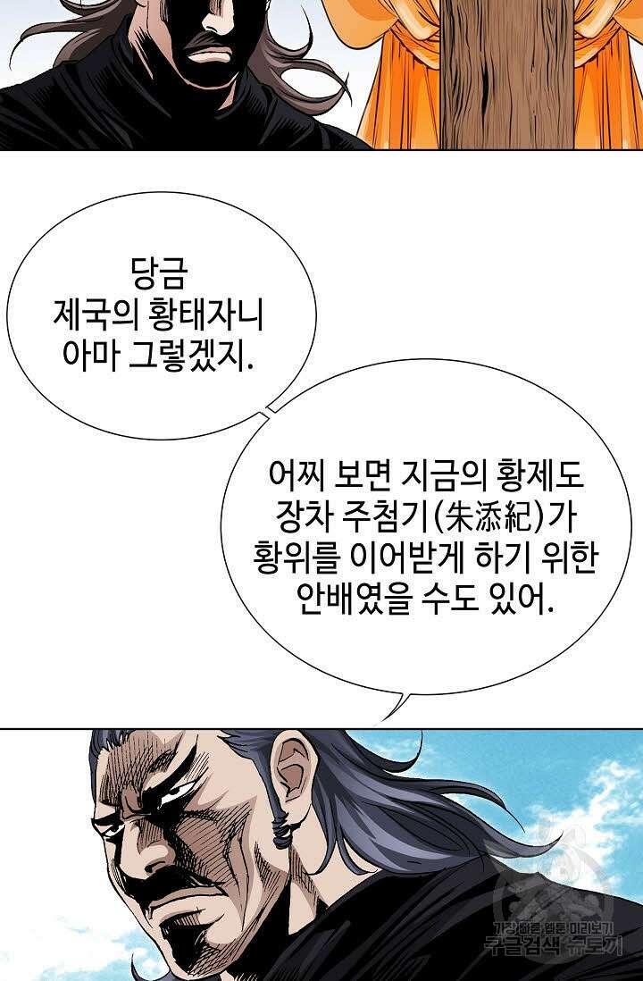 태극무존 20화 87