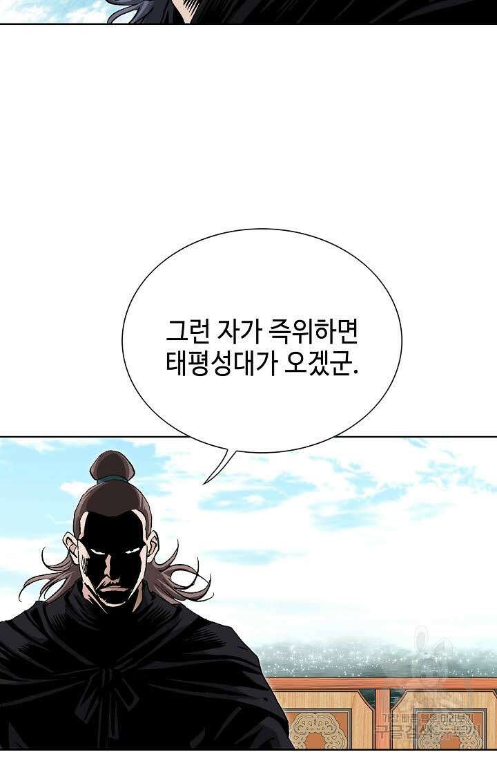 태극무존 20화 88