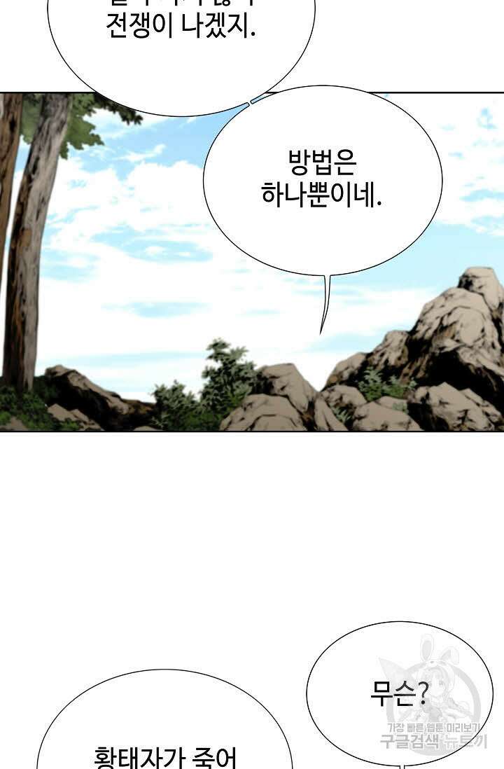 태극무존 20화 99