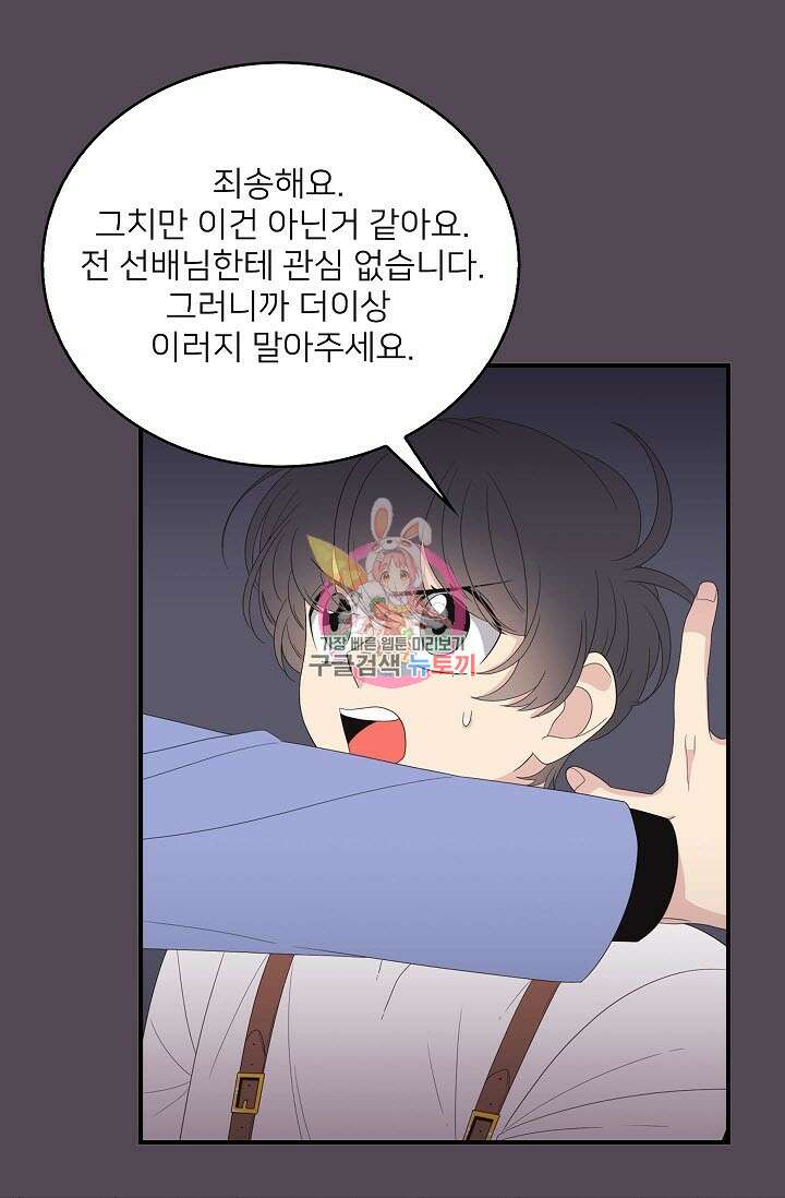 우리형은 존잘님 38화 1