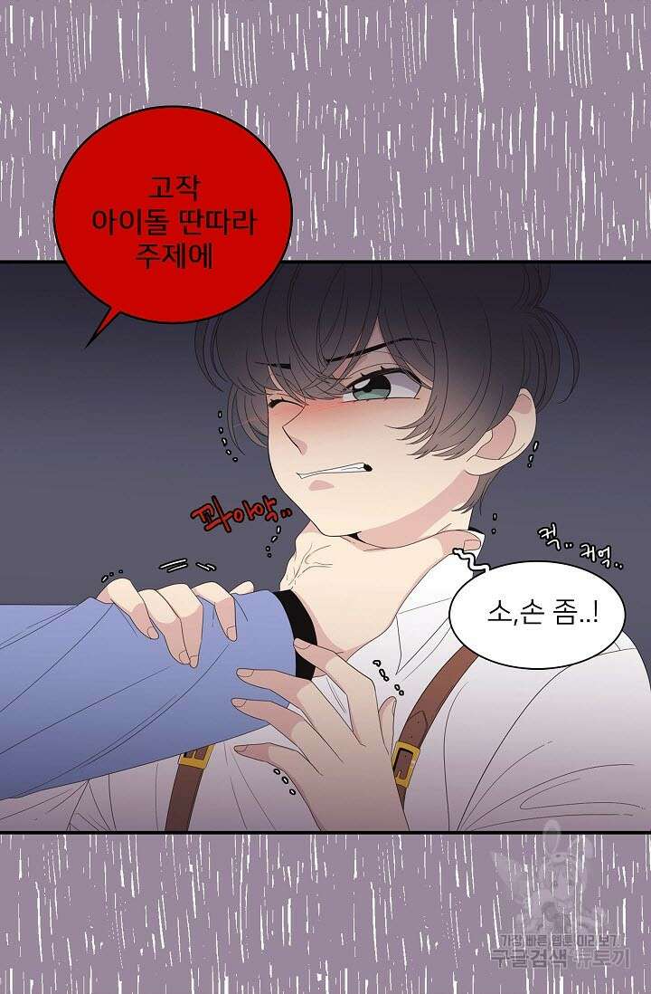 우리형은 존잘님 38화 3