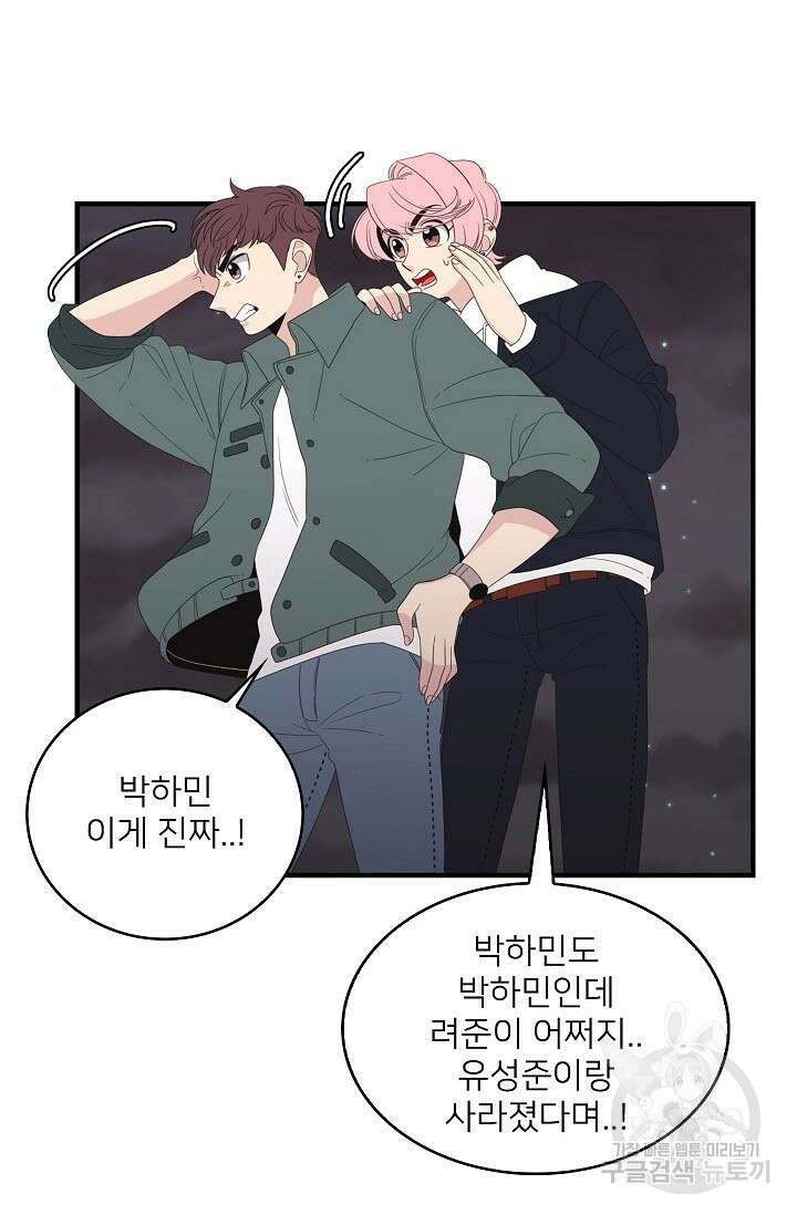 우리형은 존잘님 38화 6