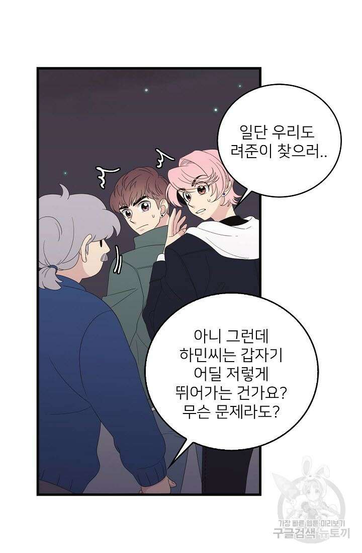 우리형은 존잘님 38화 7