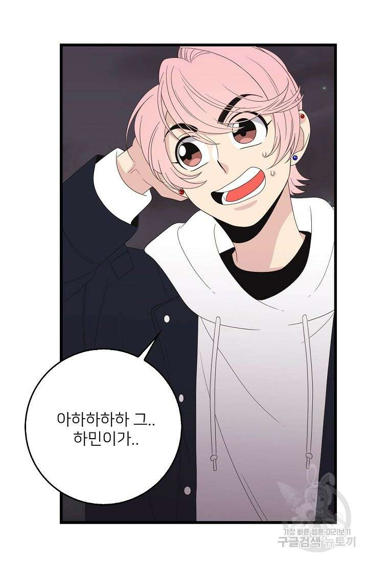 우리형은 존잘님 38화 8