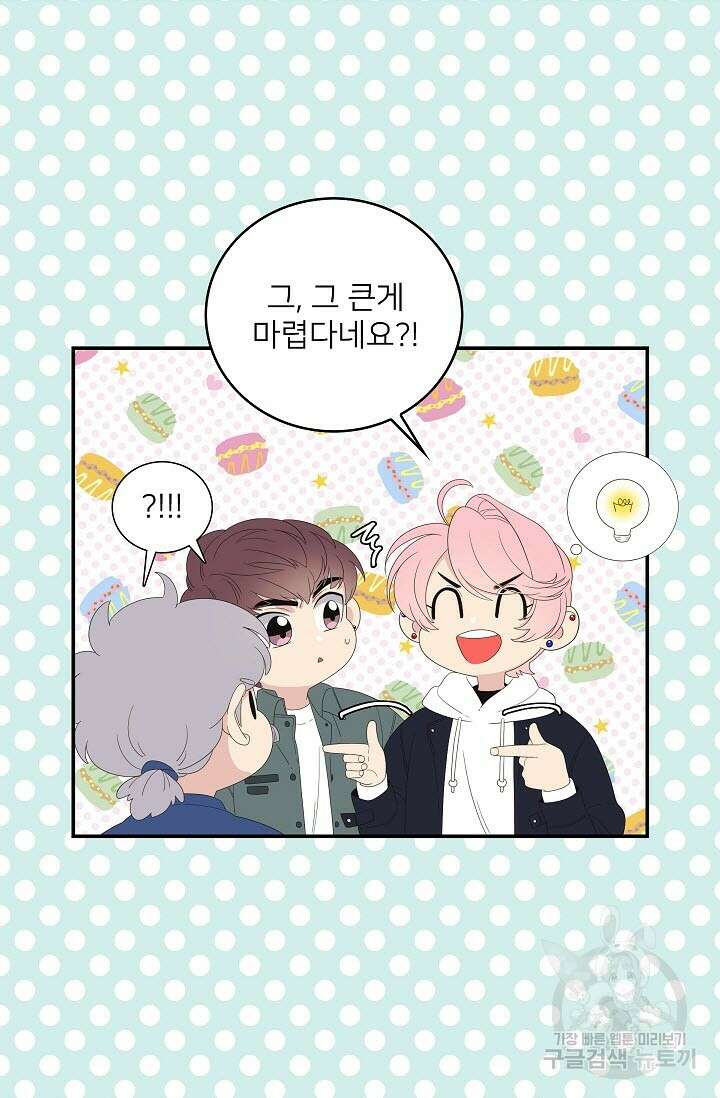 우리형은 존잘님 38화 9