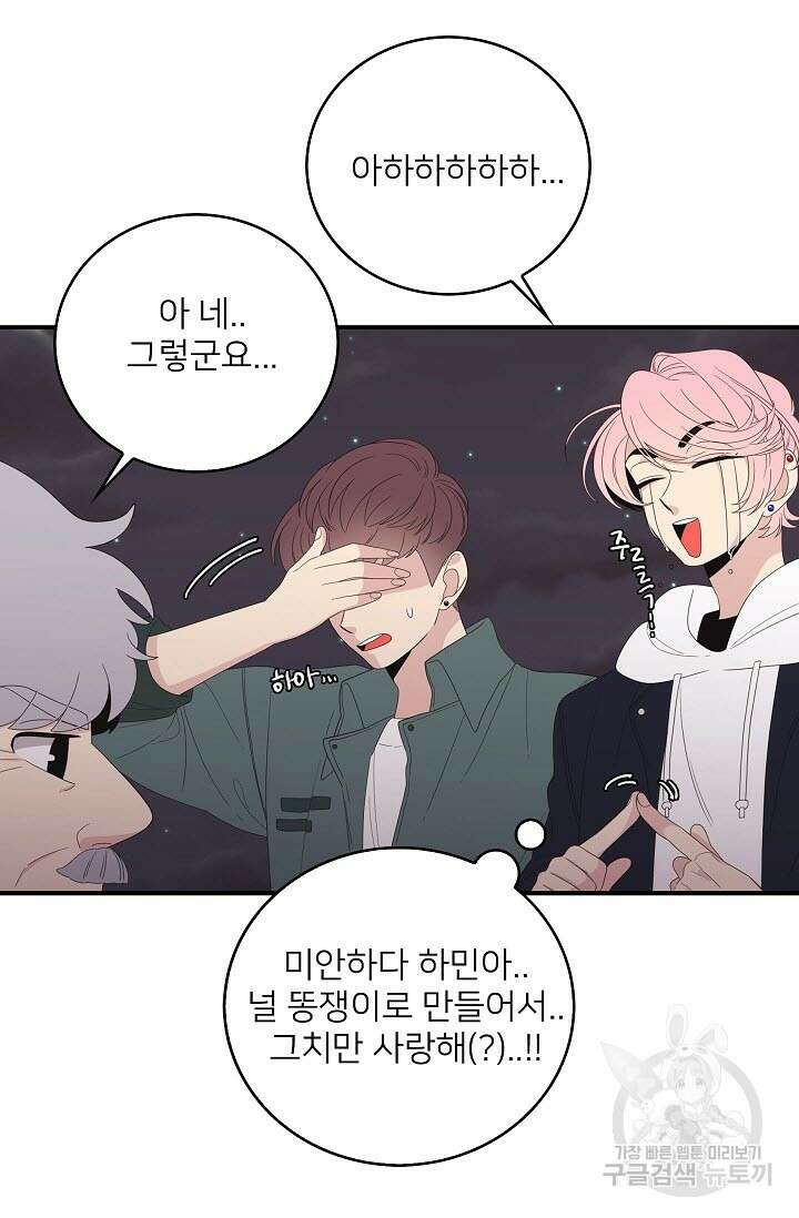 우리형은 존잘님 38화 11