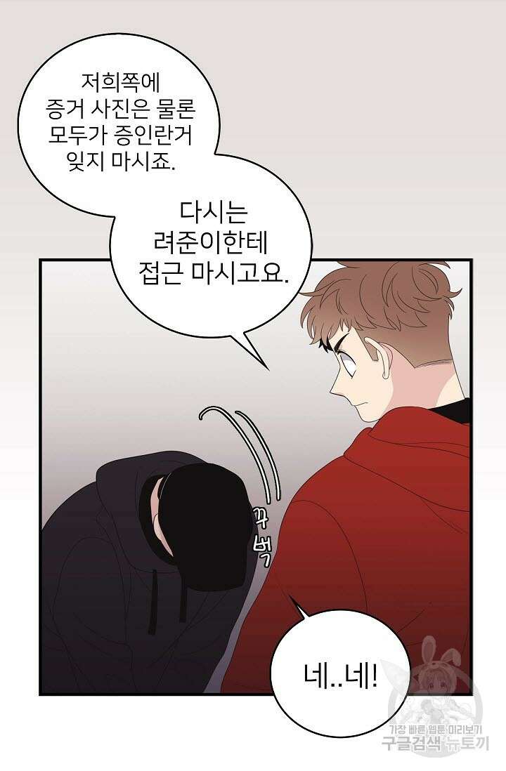 우리형은 존잘님 40화 2