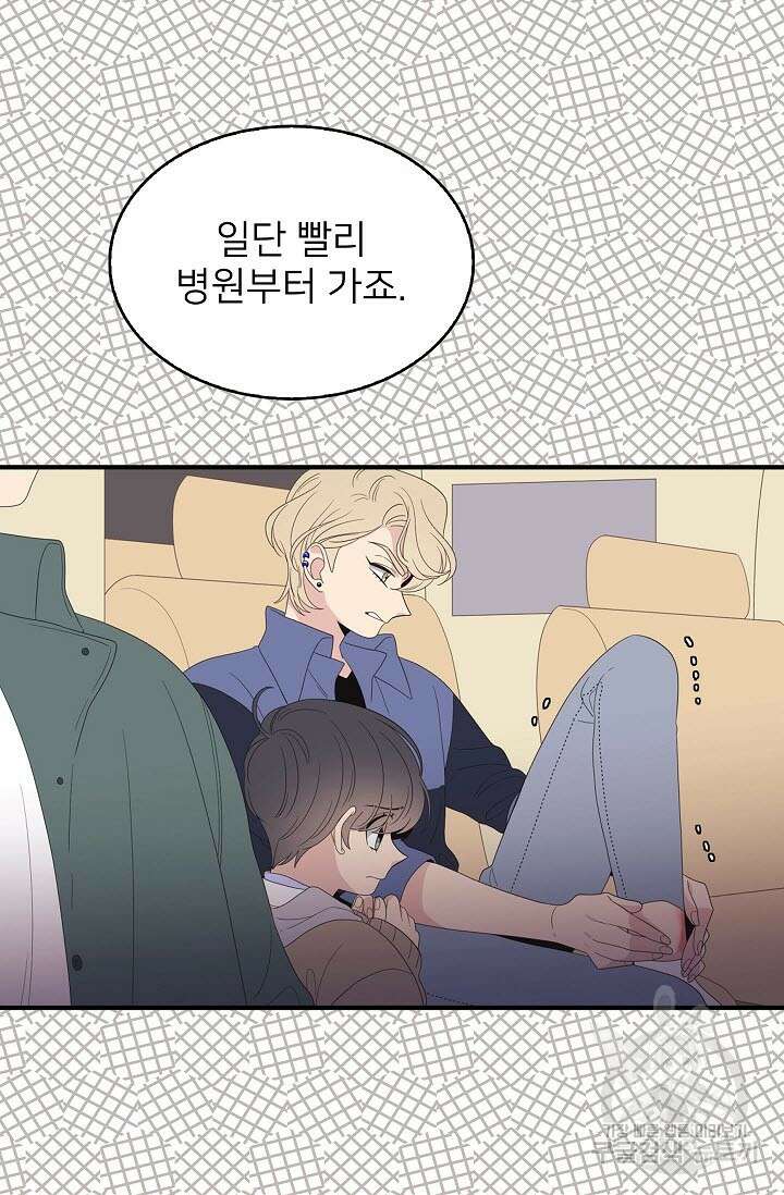 우리형은 존잘님 40화 3