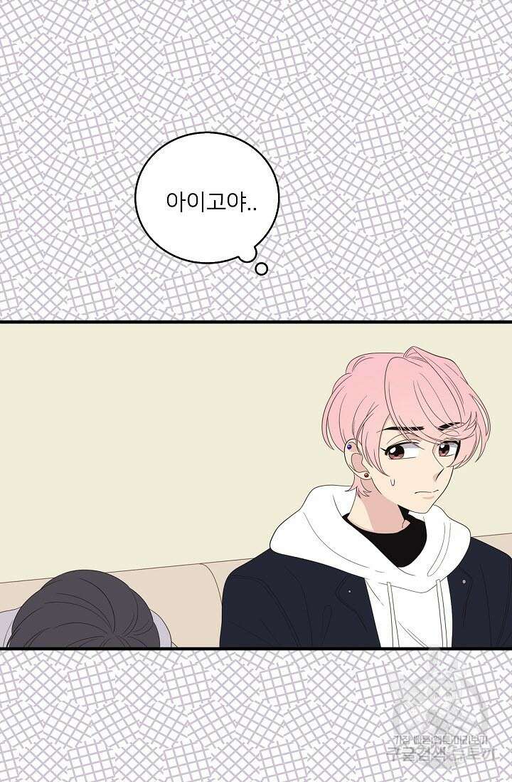 우리형은 존잘님 40화 6