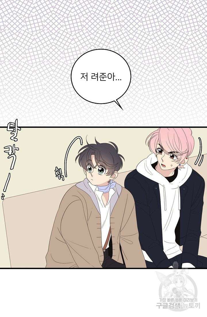 우리형은 존잘님 40화 8