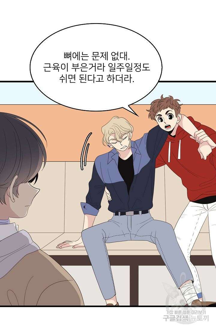 우리형은 존잘님 40화 10