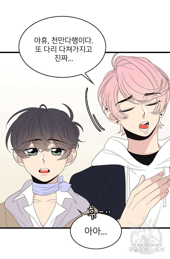 우리형은 존잘님 40화 11
