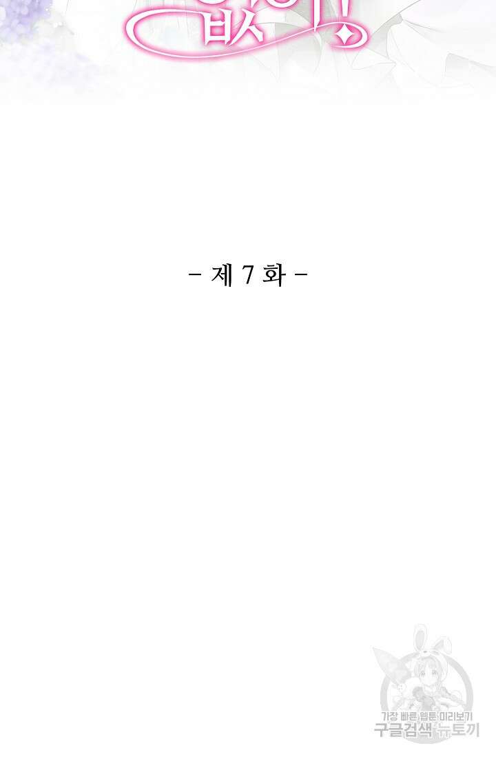 이대로 죽을 수는 없어 7화 2