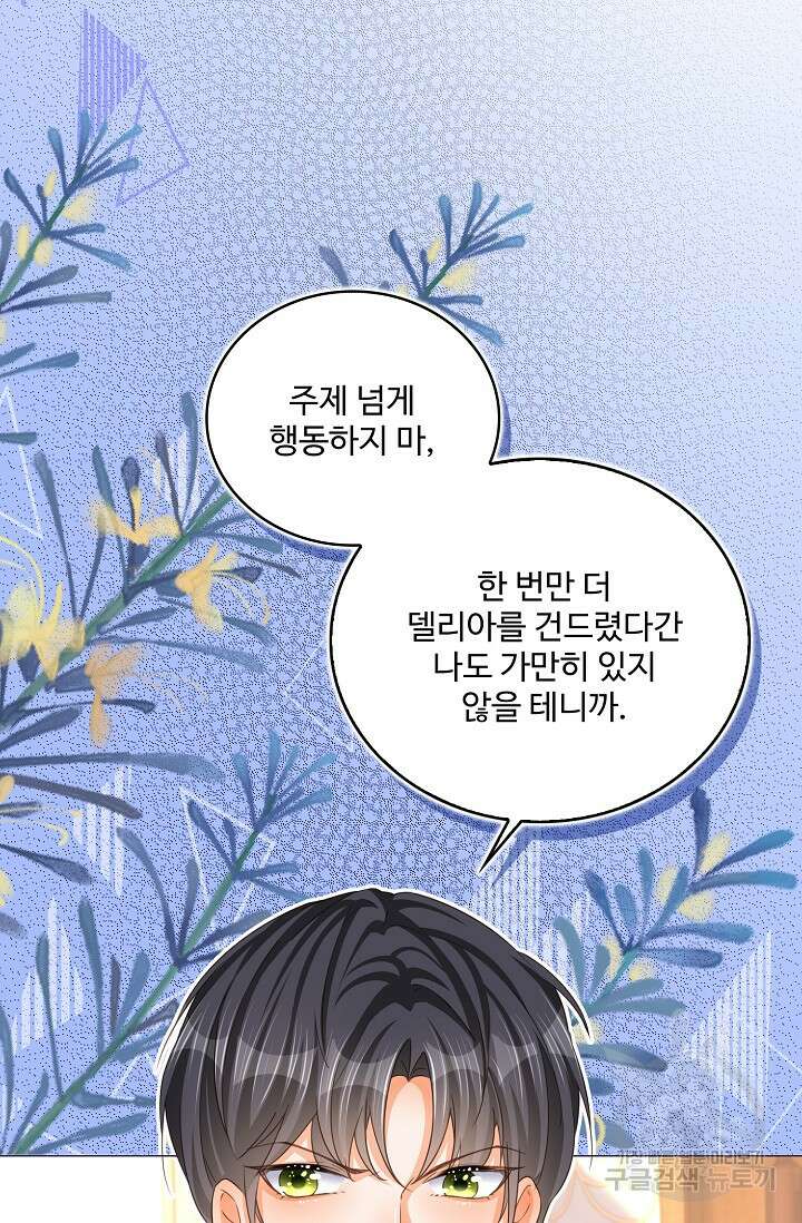 이대로 죽을 수는 없어 7화 6