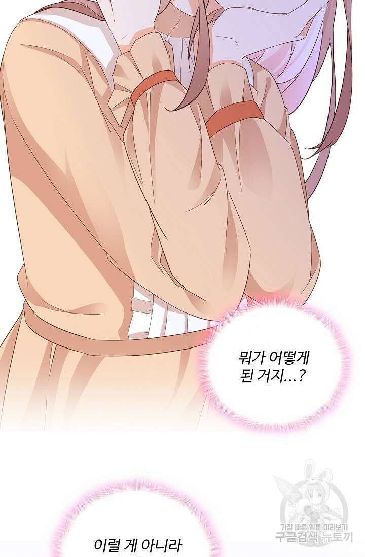 이대로 죽을 수는 없어 7화 14