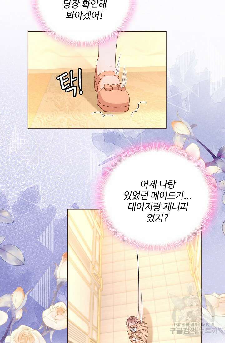 이대로 죽을 수는 없어 7화 15