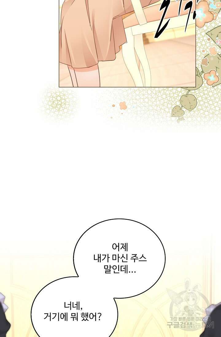 이대로 죽을 수는 없어 7화 23