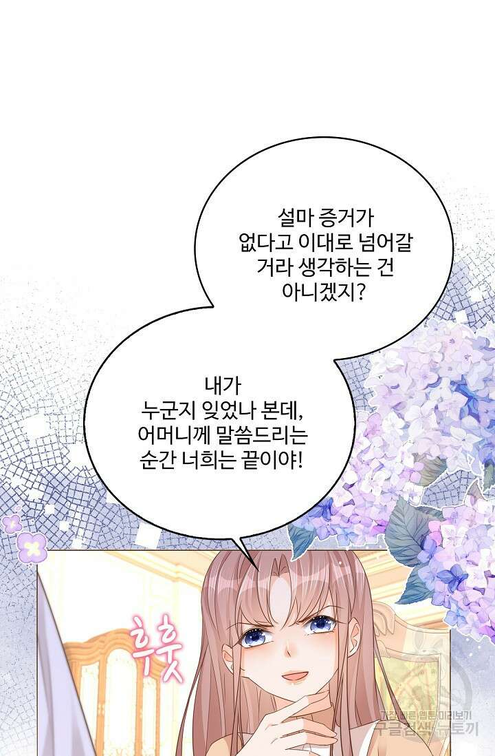 이대로 죽을 수는 없어 7화 28