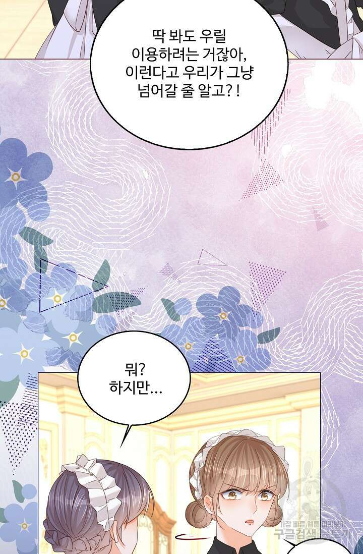 이대로 죽을 수는 없어 7화 40
