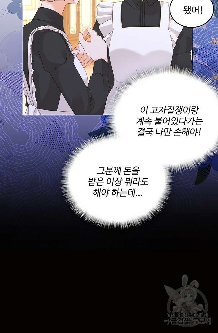 이대로 죽을 수는 없어 7화 41