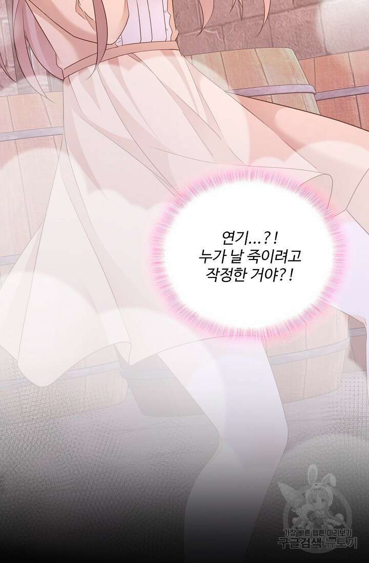 이대로 죽을 수는 없어 7화 54