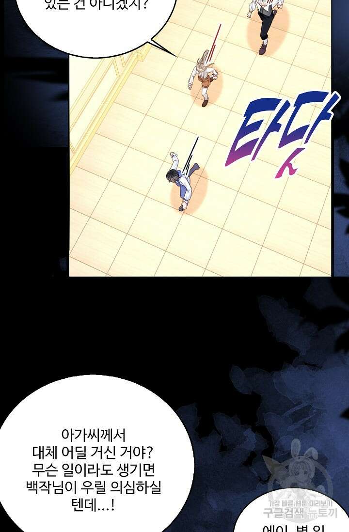 이대로 죽을 수는 없어 7화 59