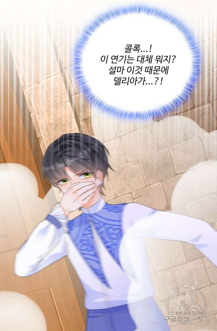 이대로 죽을 수는 없어 7화 67