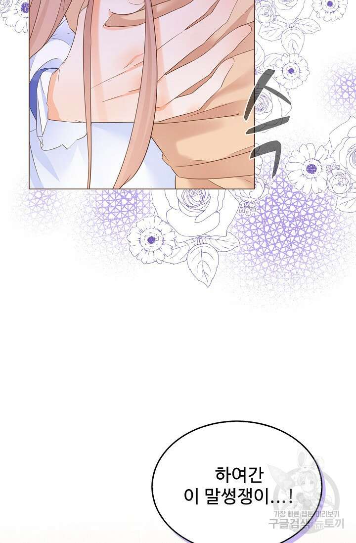 이대로 죽을 수는 없어 7화 72