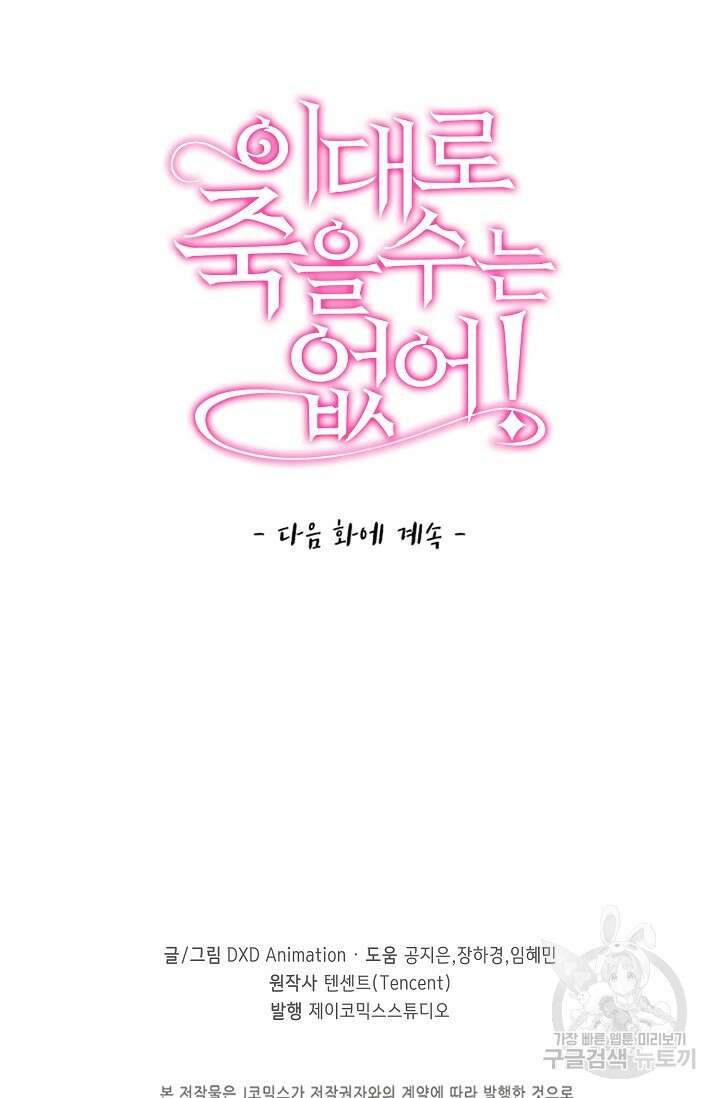 이대로 죽을 수는 없어 7화 75