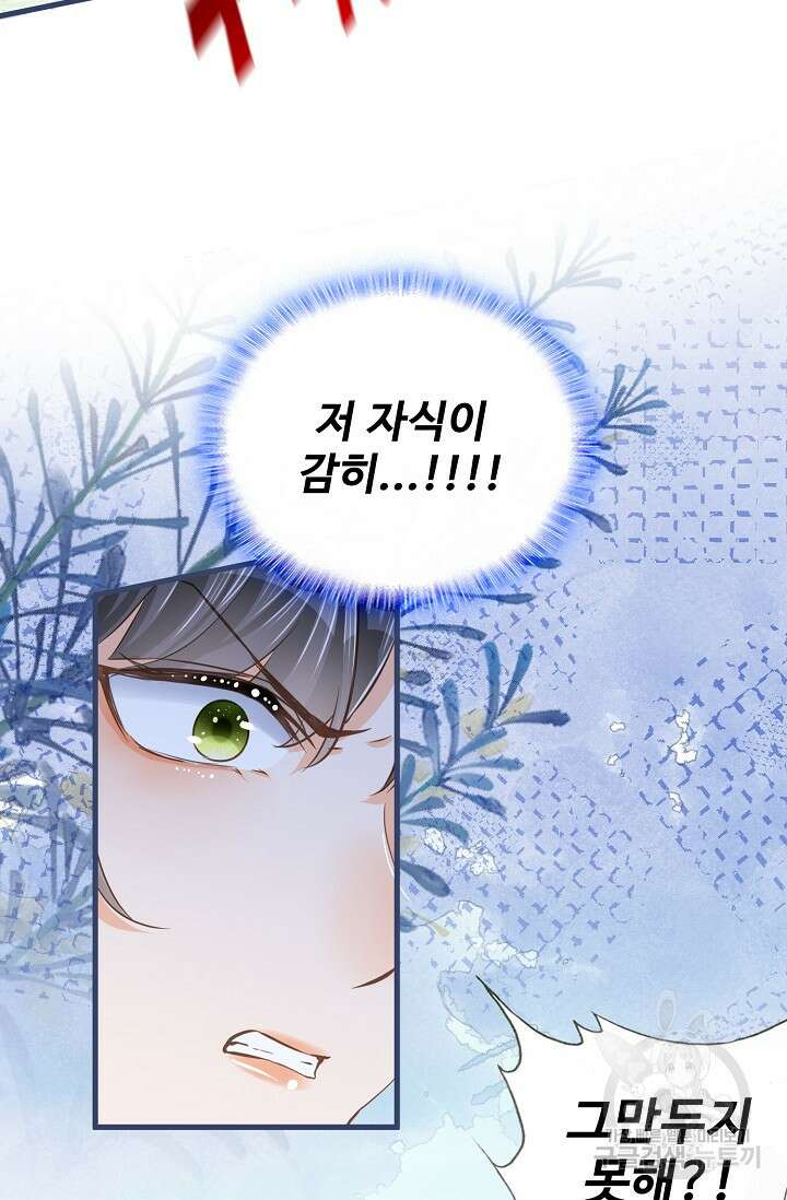 이대로 죽을 수는 없어 17화 13