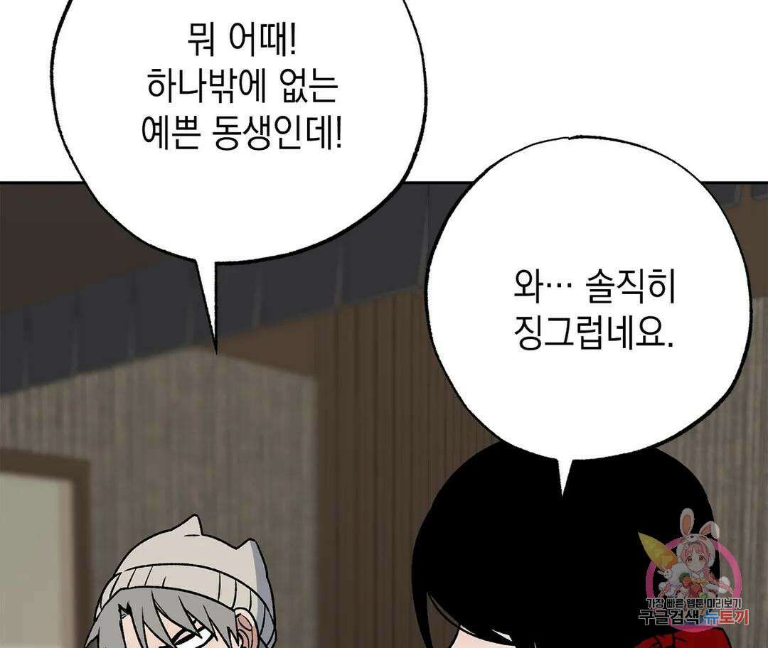 뉴로맨스 1화 68