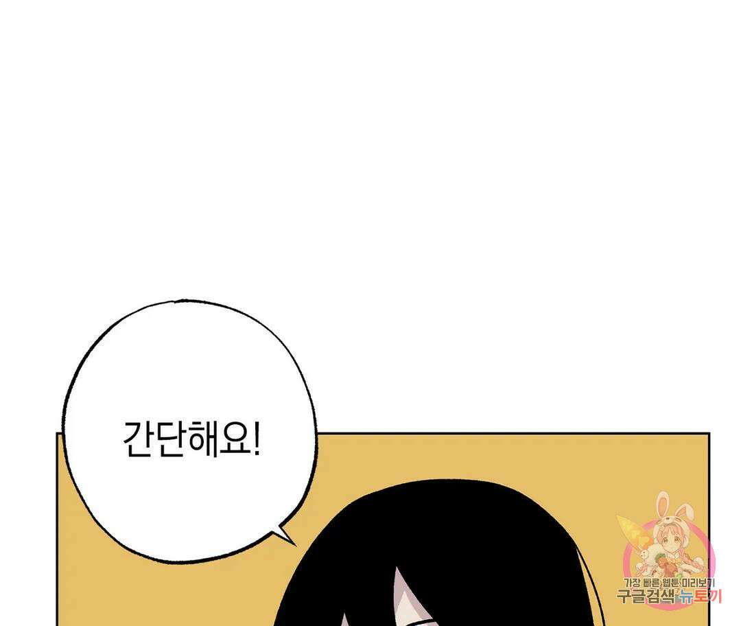 뉴로맨스 1화 70