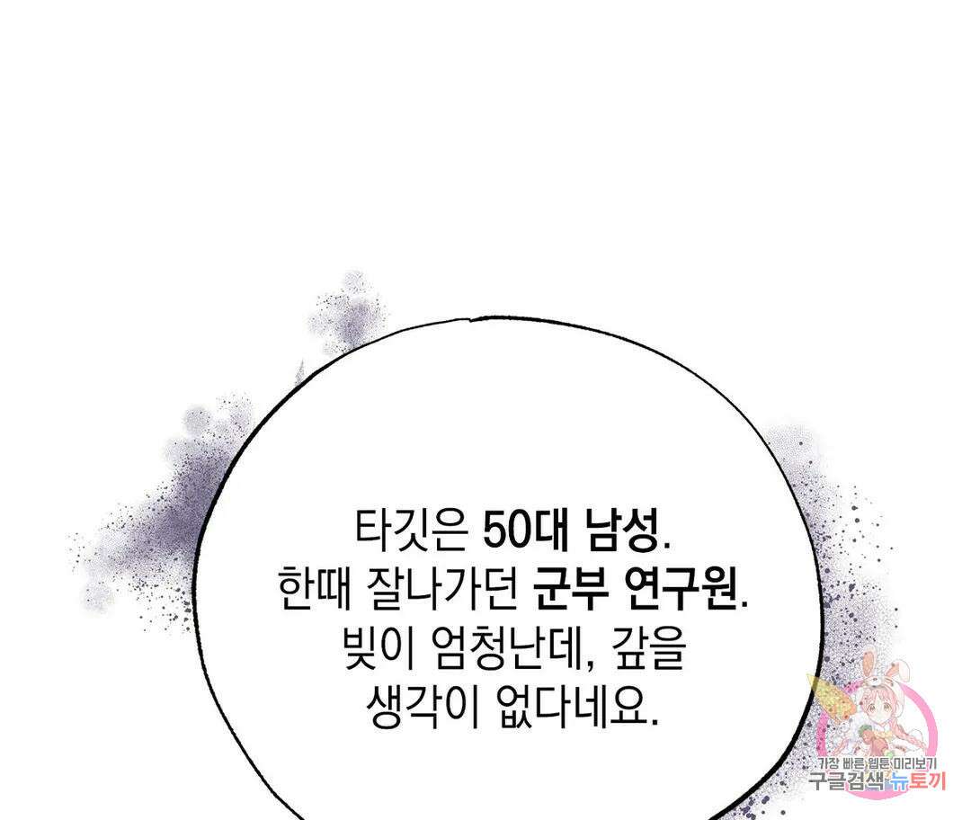 뉴로맨스 1화 75