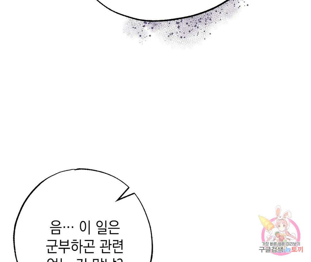 뉴로맨스 1화 76