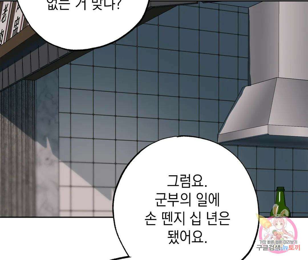 뉴로맨스 1화 77