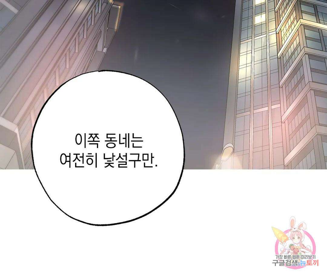 뉴로맨스 1화 85