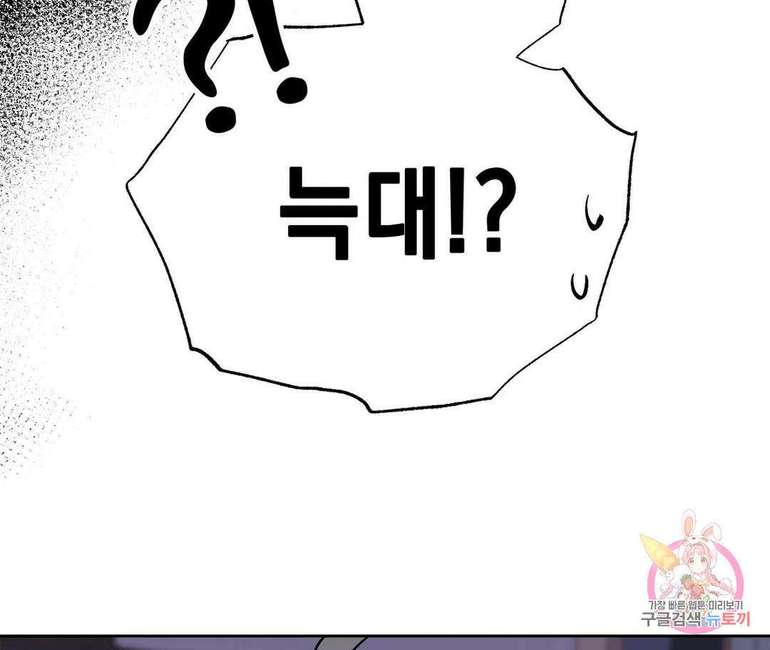 뉴로맨스 1화 109