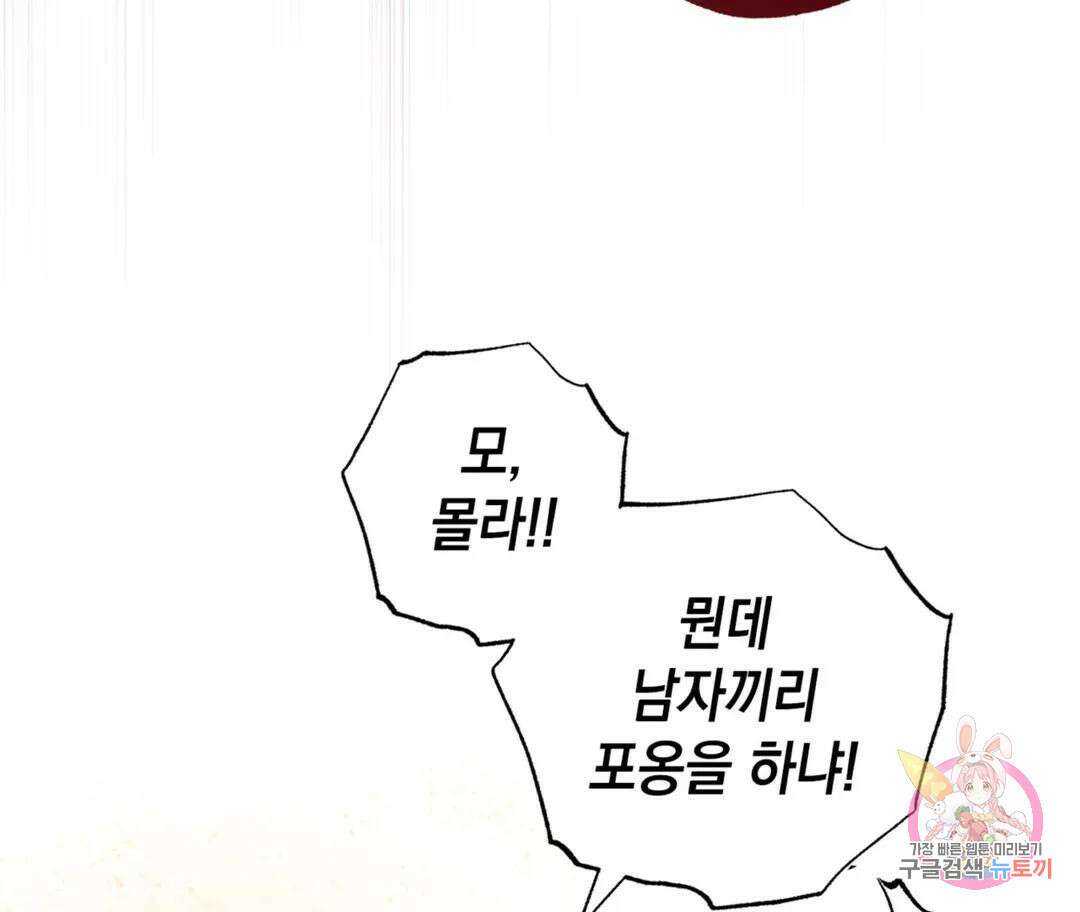 뉴로맨스 1화 136