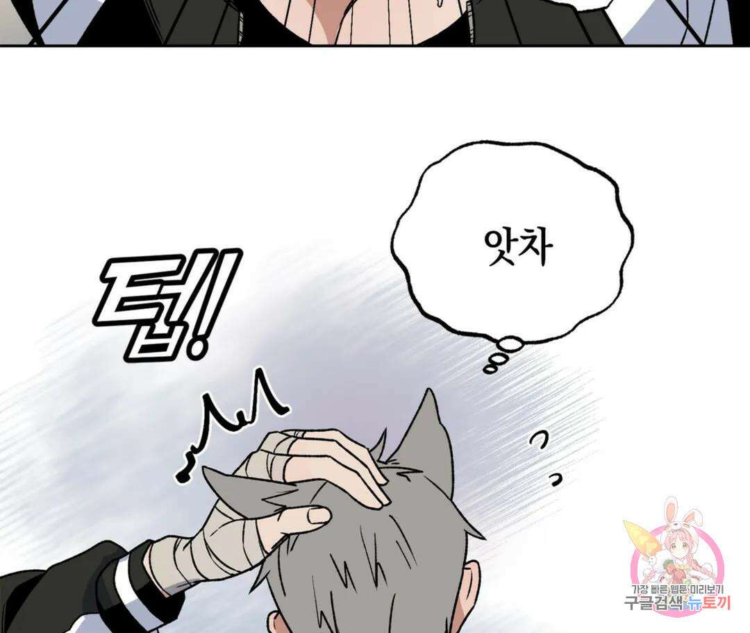 뉴로맨스 1화 138