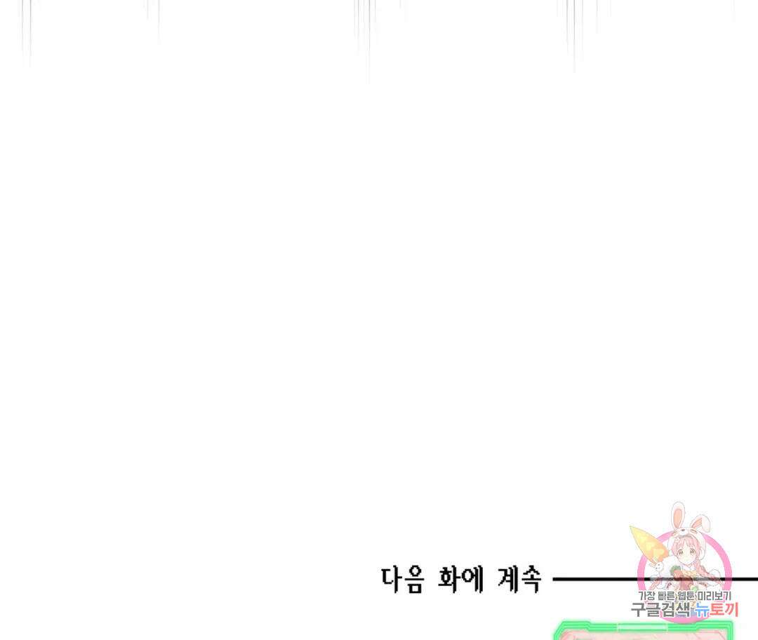 뉴로맨스 1화 143