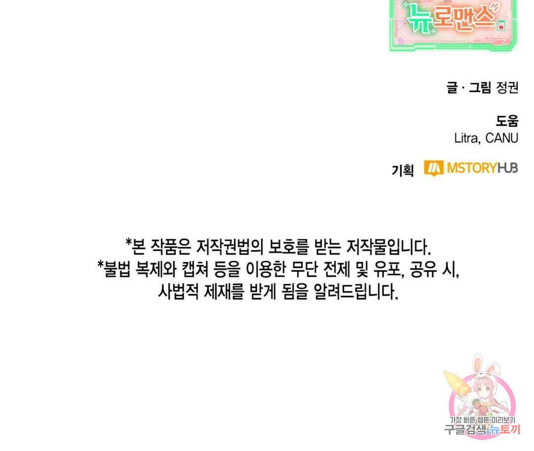 뉴로맨스 1화 144