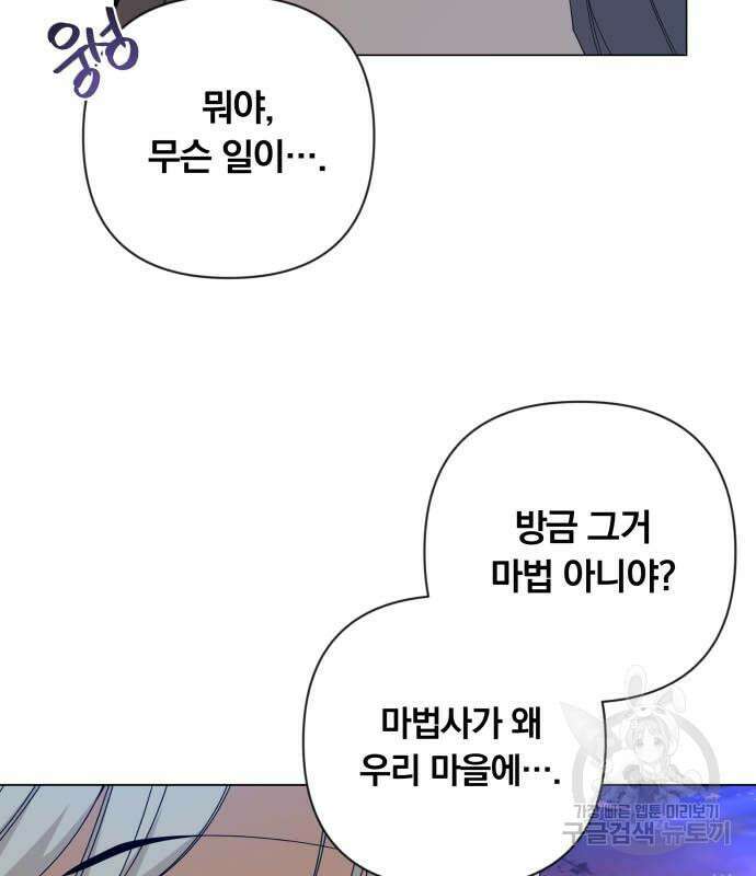 사표내고 이계에서 힐링합니다 26화 17